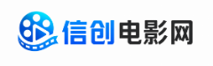 信创电影