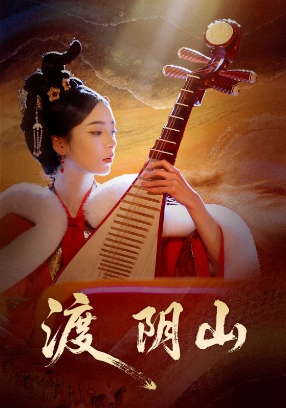 渡阴山