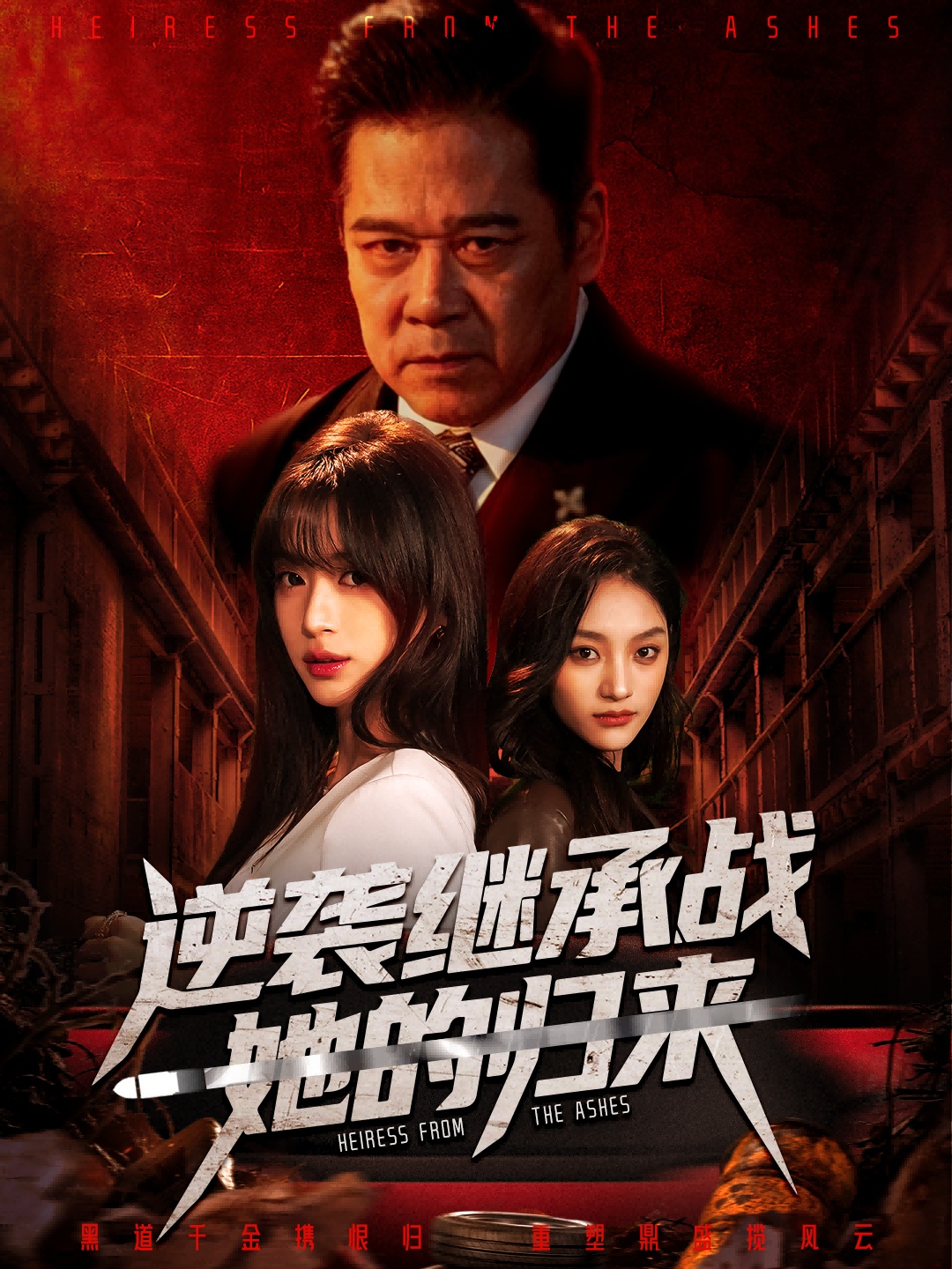 逆袭继承战她的归来