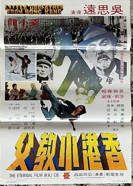 香港小教父