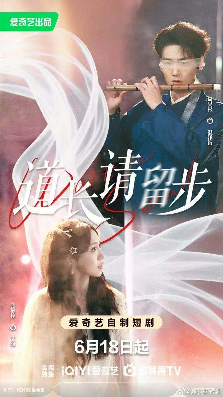 道长请留步