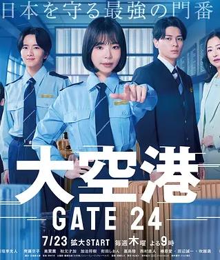 大空港~GATE24~