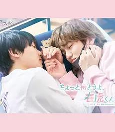 等一下啦，春虎同学